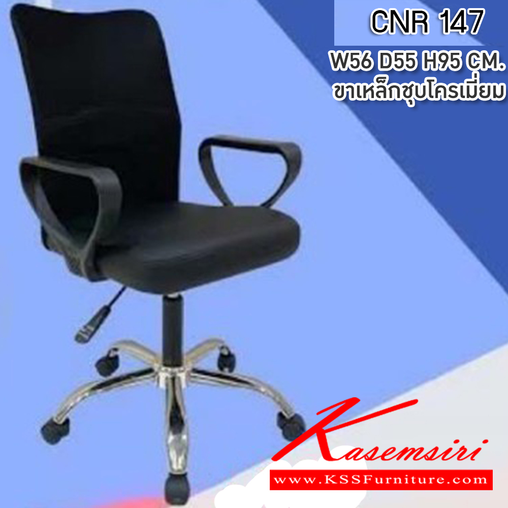 97055::CNR-215::A CNR office chair with PVC leather seat and chrome plated base. Dimension (WxDxH) cm : 65x68x93-104 CNR Office Chairs